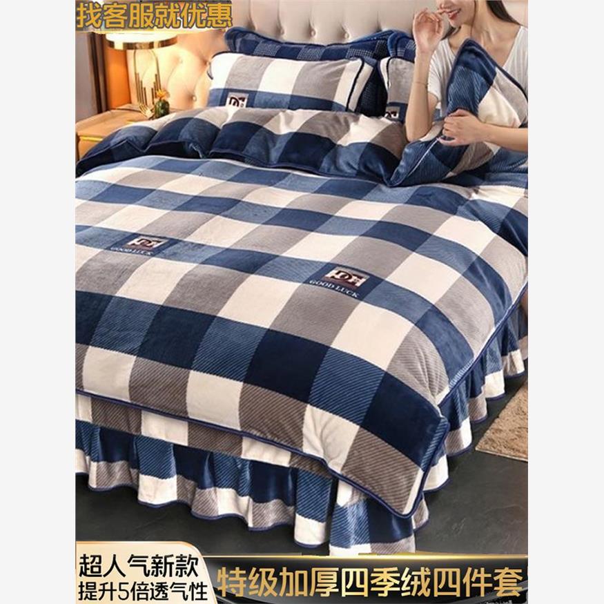 加厚保暖被套法兰绒床单珊瑚绒