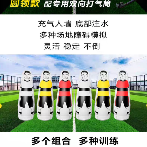 足球训练障碍充气人墙