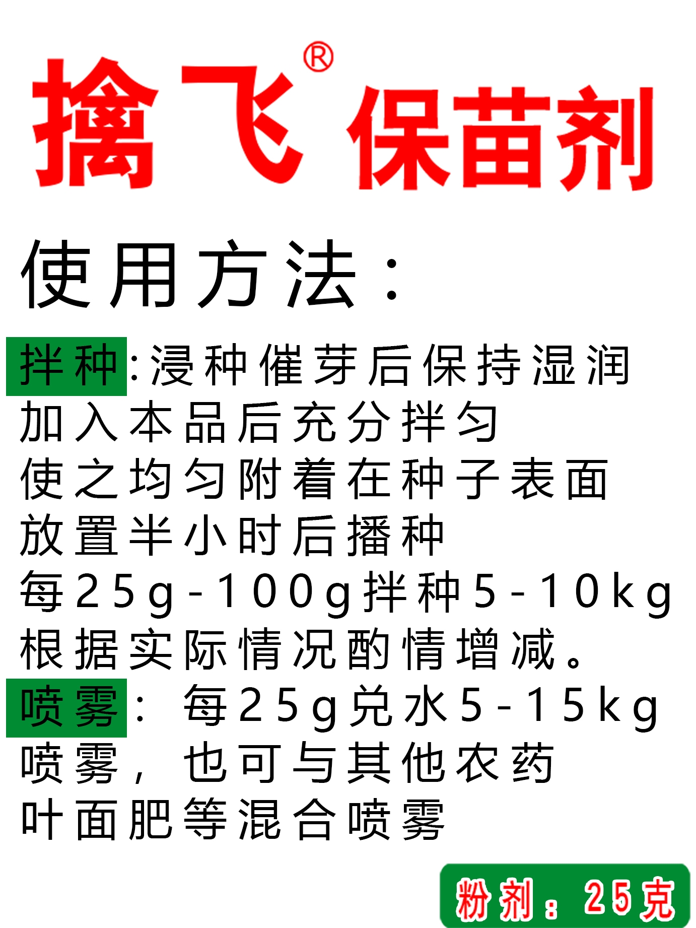 好美特擒飞保苗剂拌种驱鸟剂玉米地驱赶老鼠兔子野鸡野猪防鸟神器