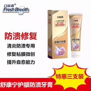 口益清舒康宁防松固齿牙膏牙齿抗敏感强健牙龈出血牙结石3只家庭