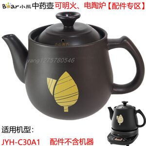 小熊3l/4l中药壶身锅体配件盖子