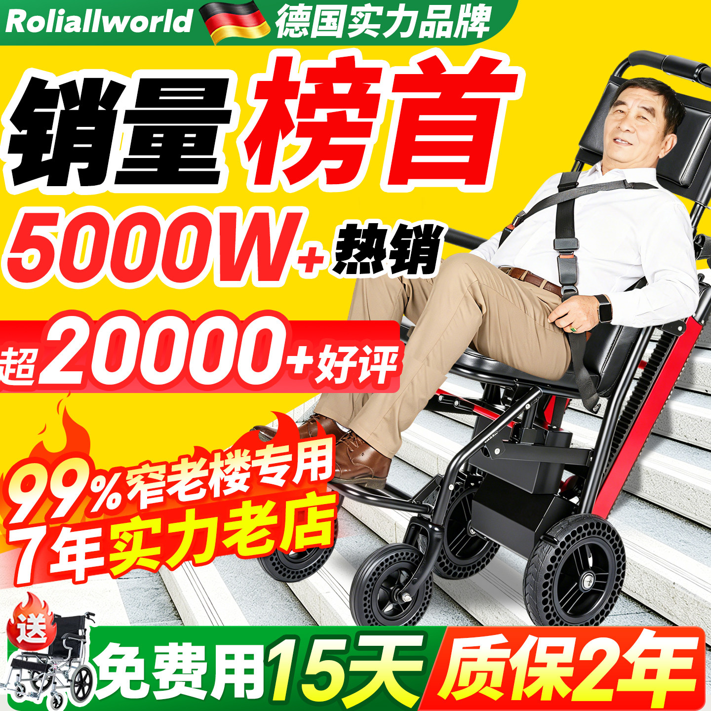Roliallworld电动爬楼轮椅车上下楼梯神器全自动履带式老人爬楼机图片