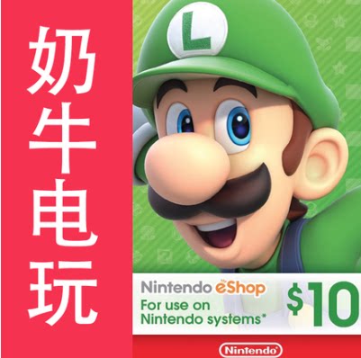 任天堂ns eshop美服充值卡码10美元美金正规安全自动秒发！switch|msdalam kategori permainan video/Fitting/permainan/Raiders, 游戏软件平台, 其他游戏软件平台 - dari Buy2taobao.com untuk memberikan perkhidmatan ejen Taobao profesional membeli