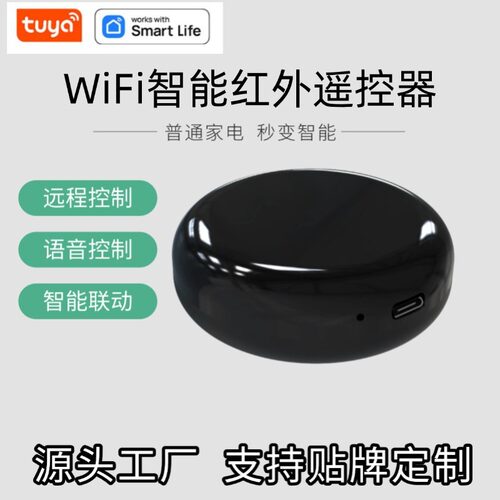 涂鸦智能红外遥控器空调远程调温wifi远程电视光车库门