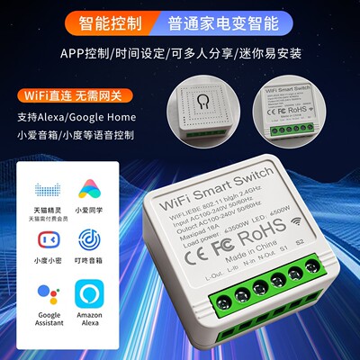 现货易微联wifi智能开关迷你暗装通断器alexa手机定时ewelink App