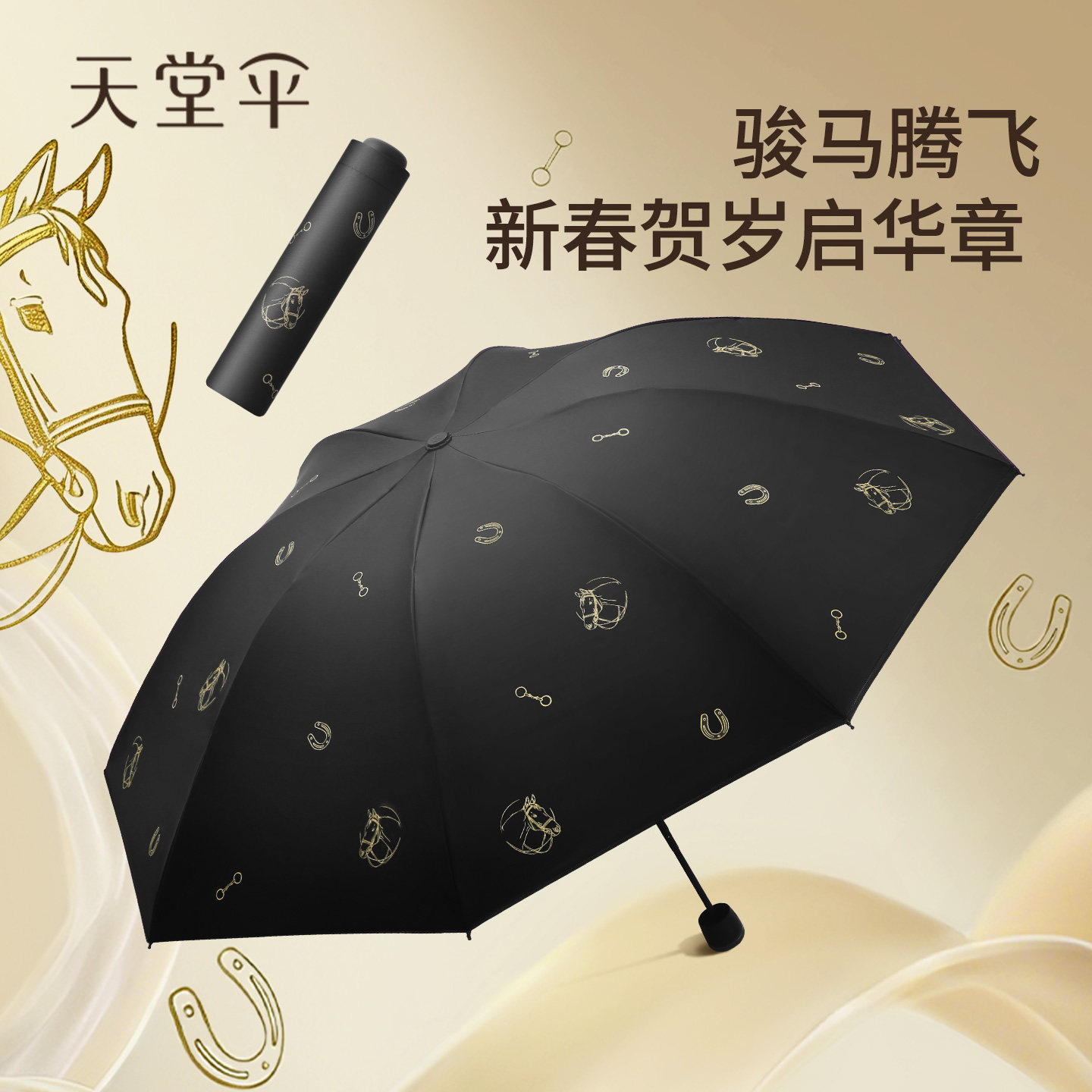 天堂伞黑胶防晒三折便携晴雨伞图片