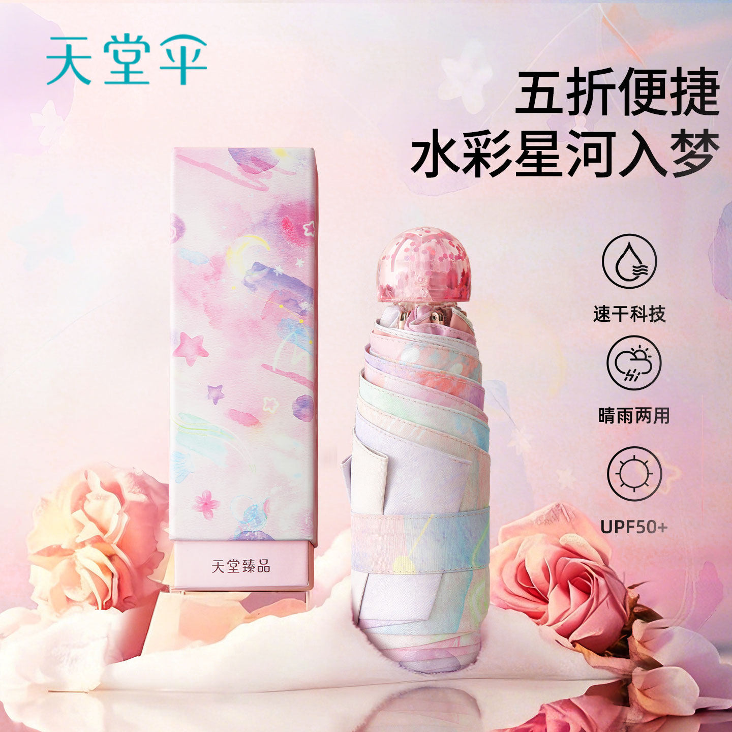 【天堂伞&middot;优选团礼】彩胶防晒太阳伞遮阳晴雨伞女两用超轻小巧伞