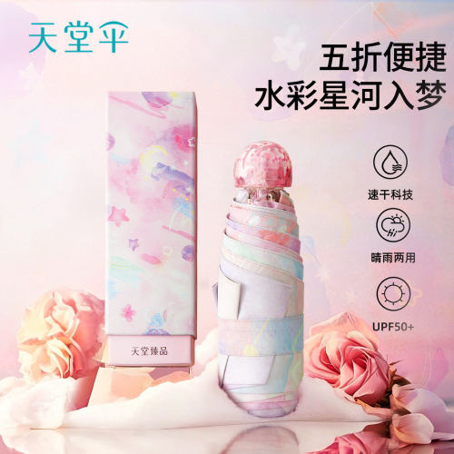 礼盒包装彩胶防晒太阳伞