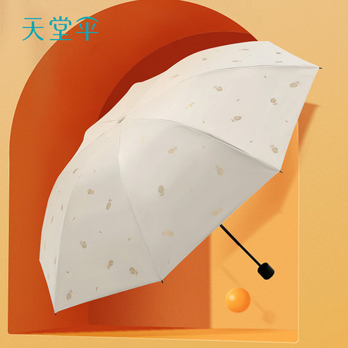 天堂超轻便携晴雨两用伞