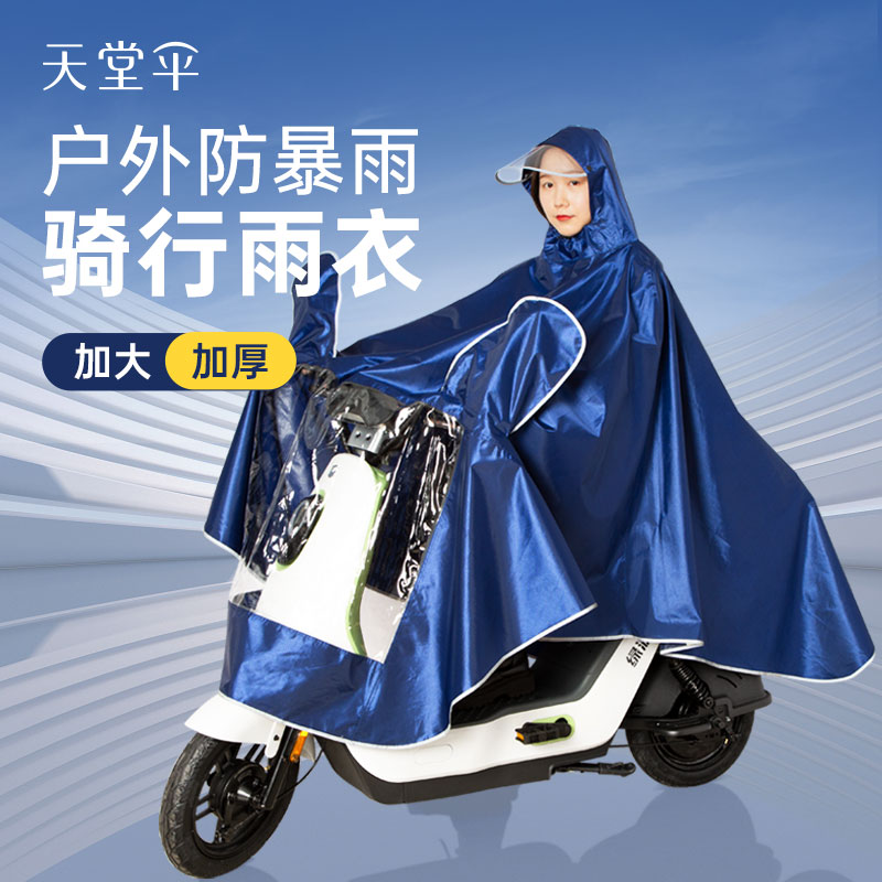天堂单双人雨衣电瓶摩托车面罩雨披成人男女士雨衣长款全身防暴雨-封面