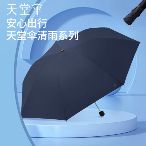 天堂伞纯色三折伞防雨