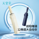 天堂伞全自动折叠加大加固黑胶防晒防紫外线遮阳伞晴雨伞两用男女