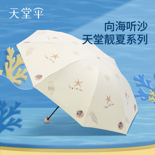 新品 天堂伞黑胶防晒防紫外线太阳伞遮阳便携折叠晴雨伞女两用男士