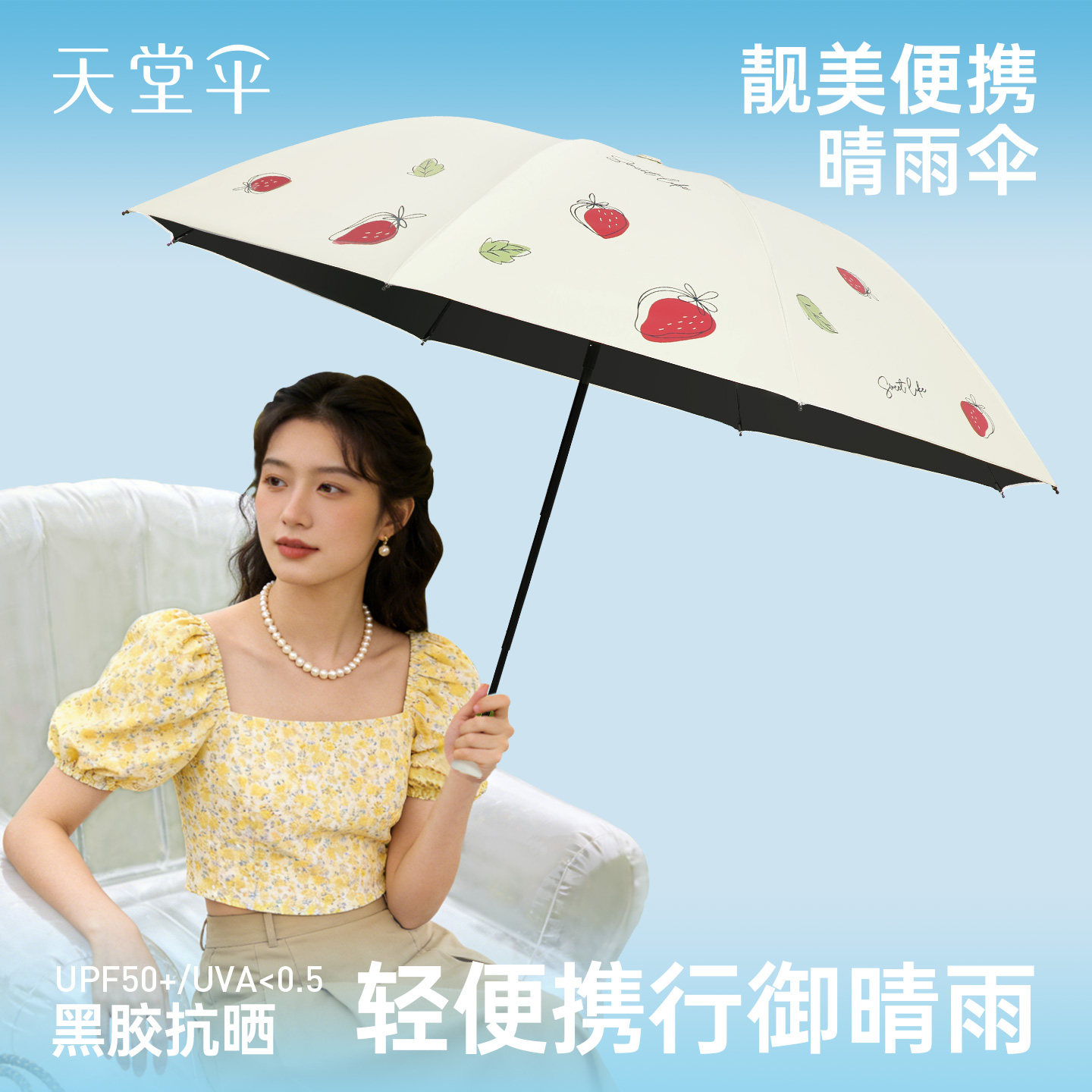 天堂伞防晒防紫外线太阳伞轻巧便携折叠晴雨伞两用清新草莓遮阳伞