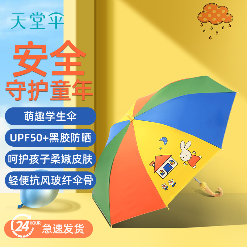 天堂伞黑胶防晒伞萌趣手柄晴雨伞