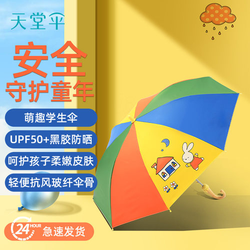 天堂伞黑胶防晒伞萌趣手柄晴雨伞