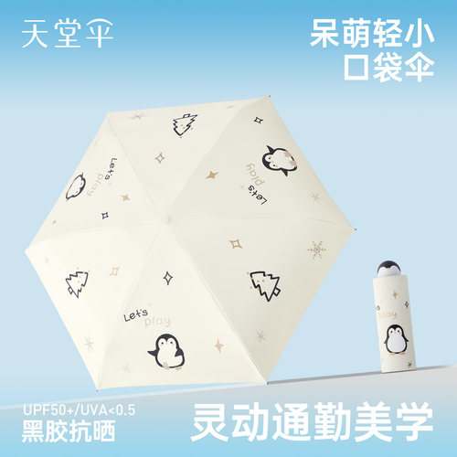 天堂伞企鹅手柄卡通学生伞太阳伞