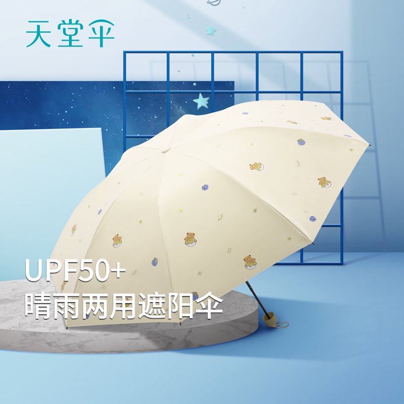 卡通时尚便携折叠晴雨两用