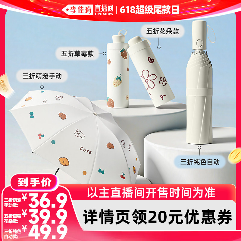 【李佳琦直播间618超级尾款日】天堂伞轻小巧口袋防晒便携晴雨伞