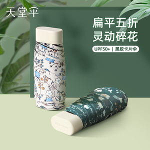 天堂伞口袋胶囊超轻小便携碎花黑胶防晒遮阳伞太阳伞晴雨伞女礼盒