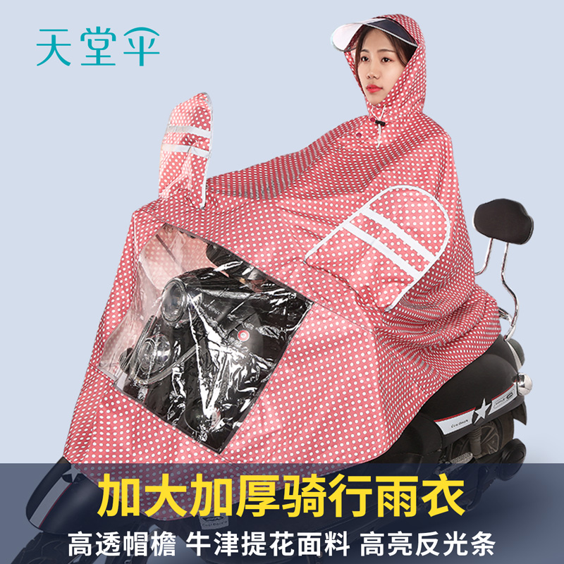 天堂牌清新波点加大加厚骑行雨披