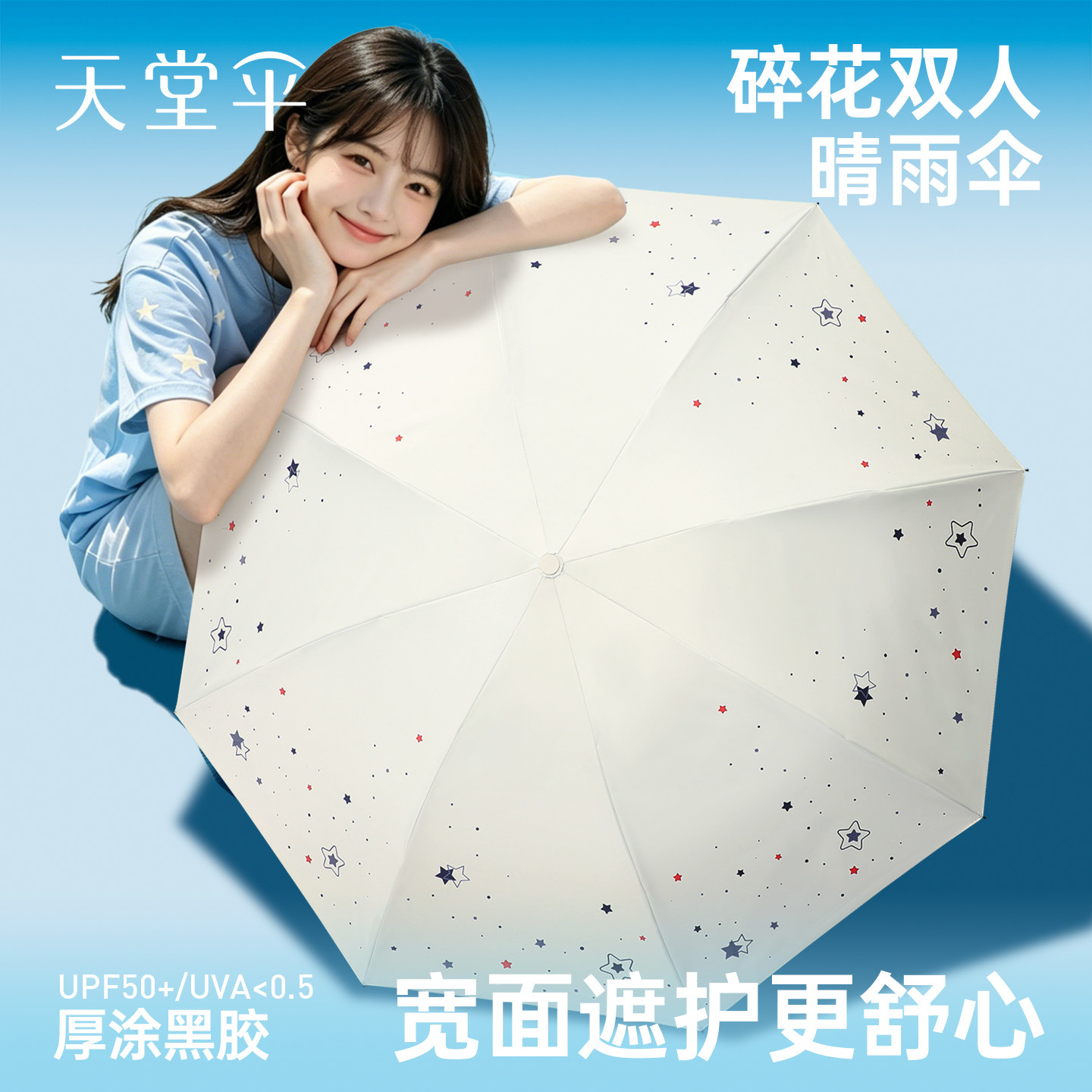 天堂伞纯色防晒太阳伞图片