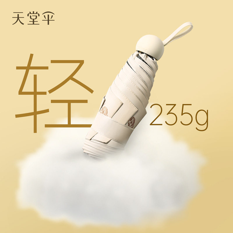 天堂伞超轻胶囊伞防晒晴雨两用图片
