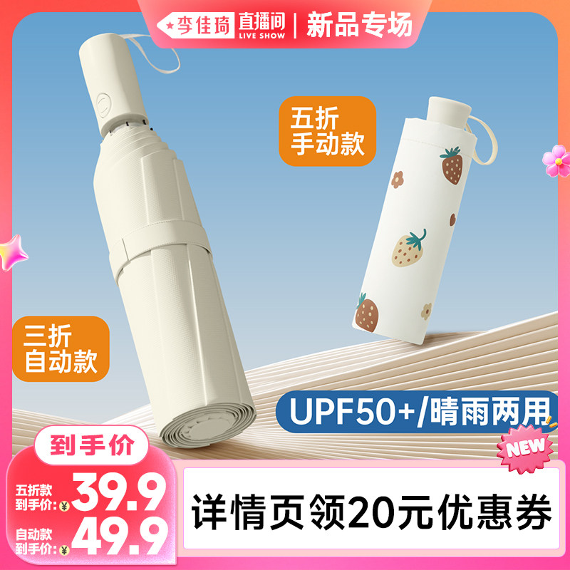 【李佳琦直播间新品专场】天堂伞便携防紫外线晴雨两用伞