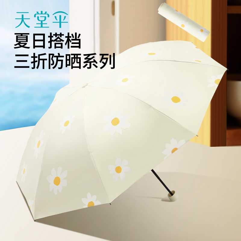 清仓天堂伞黑胶防晒防紫外线太阳伞轻小便携折叠加固晴雨伞两用女