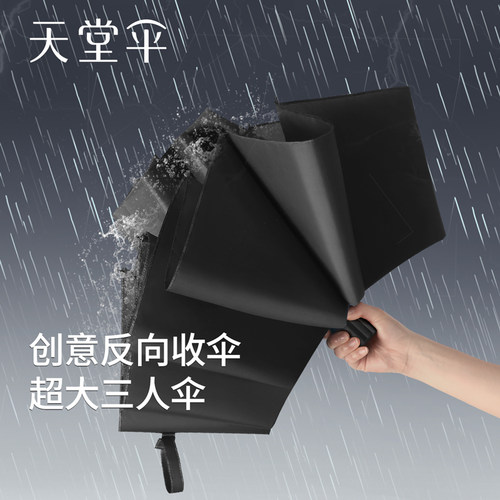 天堂伞三折加大加厚黑胶晴雨伞