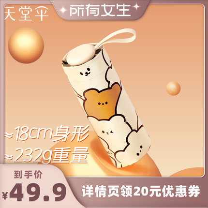 【所有女生直播间】天堂伞五折轻小伞超轻防晒便携晴雨两用伞男女