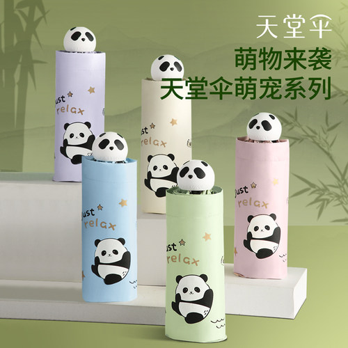 天堂伞熊猫手柄可爱防晒伞