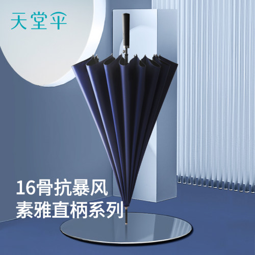 16骨抗风暴商务直柄伞