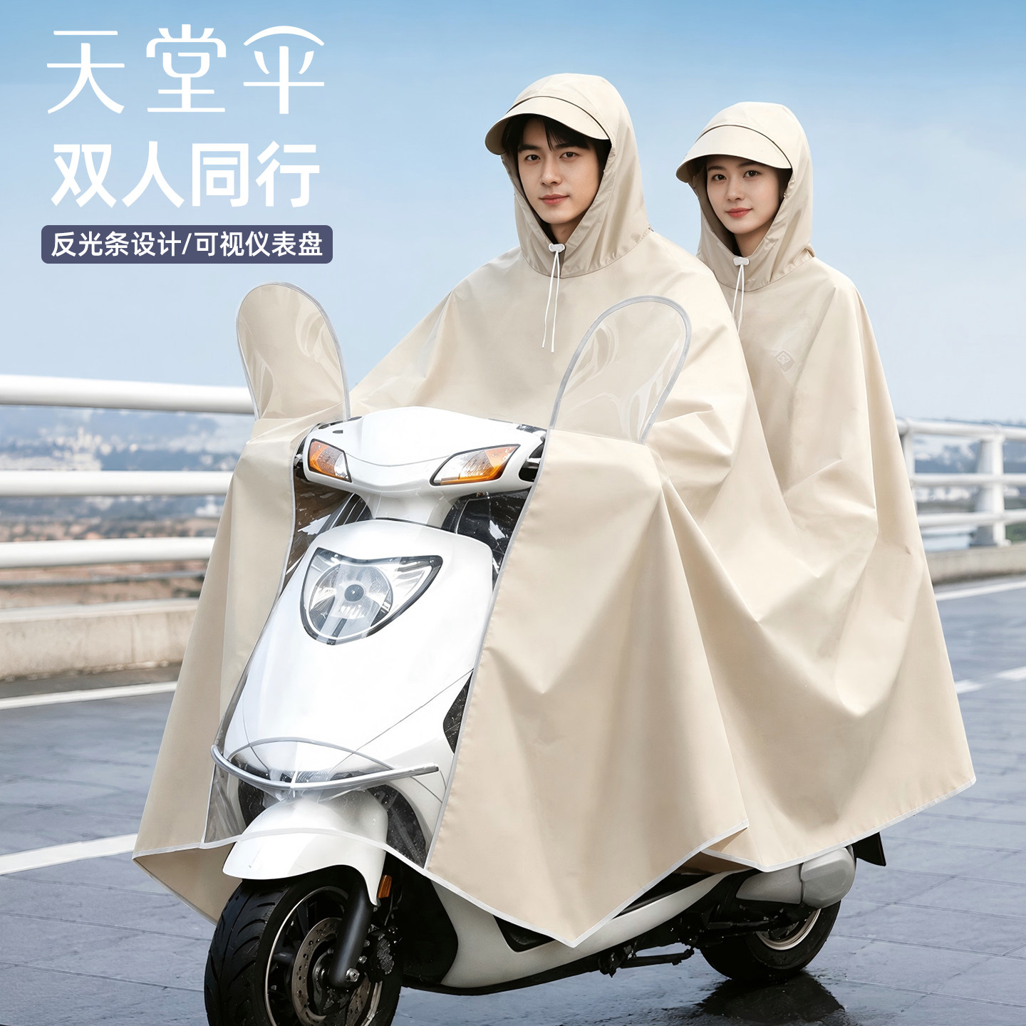 天堂牌加厚防暴雨双人雨披图片