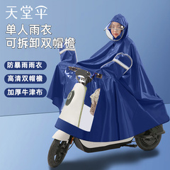 天堂伞加大加厚牛津布雨衣双人雨衣长款雨披电动摩托车防暴雨面罩