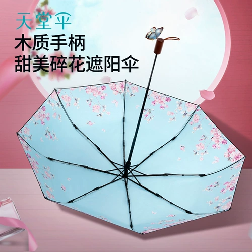 天堂 Свежий зонтик на солнечной энергии подходит для мужчин и женщин, защита от солнца, защита от ультрафиолета