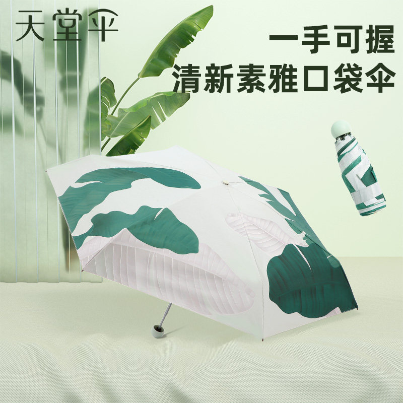天堂伞银胶防晒折叠防紫外线太阳伞小巧便携口袋胶囊伞女晴雨两用,居家日用,伞,淘宝优惠券,粉丝福利购,淘宝优惠卷
