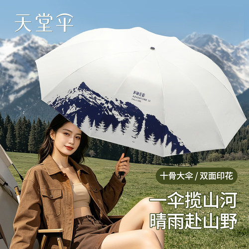 天堂伞晴雨两用加固折叠黑胶伞