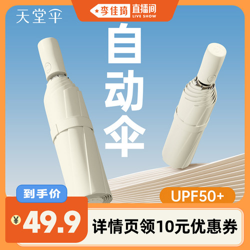 天堂伞全自动伞一键开收方便便携