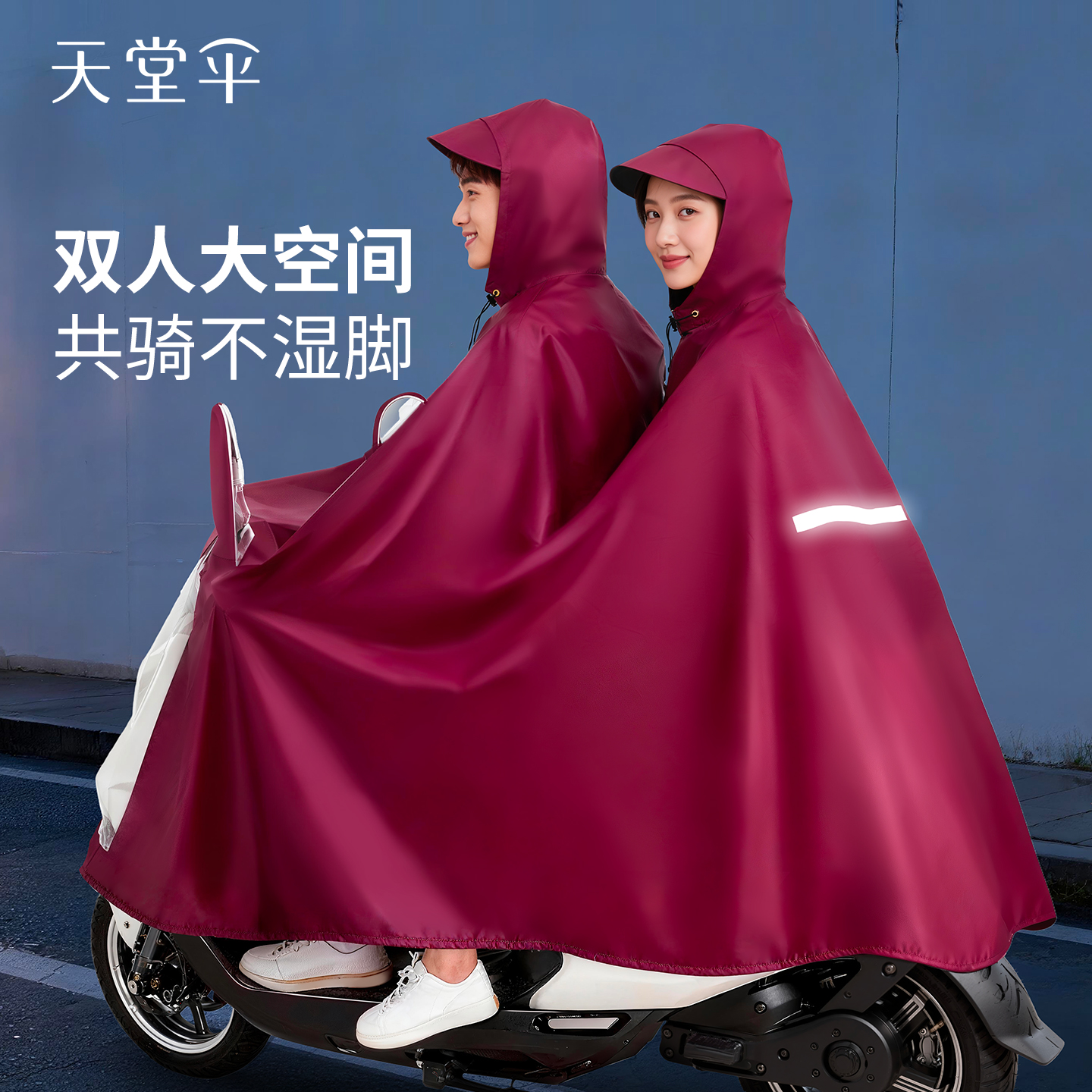 天堂牌长款全身防水成人骑行雨披