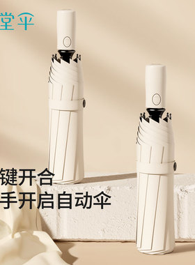 天堂伞全自动折叠便携黑胶防晒防紫外线遮太阳伞晴雨伞两用男女士