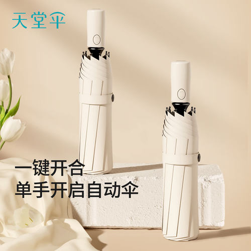 天堂伞全自动伞一键开收方便便携