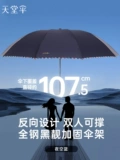 天堂 Большой зонтик на солнечной энергии подходит для мужчин и женщин, защита от солнца, защита от ультрафиолета
