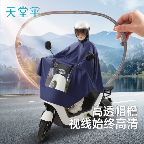天堂伞电瓶车电动车雨衣雨披
