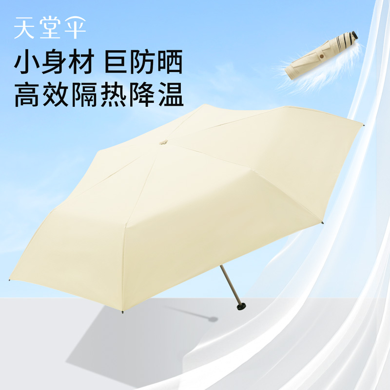 【天堂伞·优选团礼】超轻黑胶防晒防紫外线遮阳伞便携晴雨伞两用