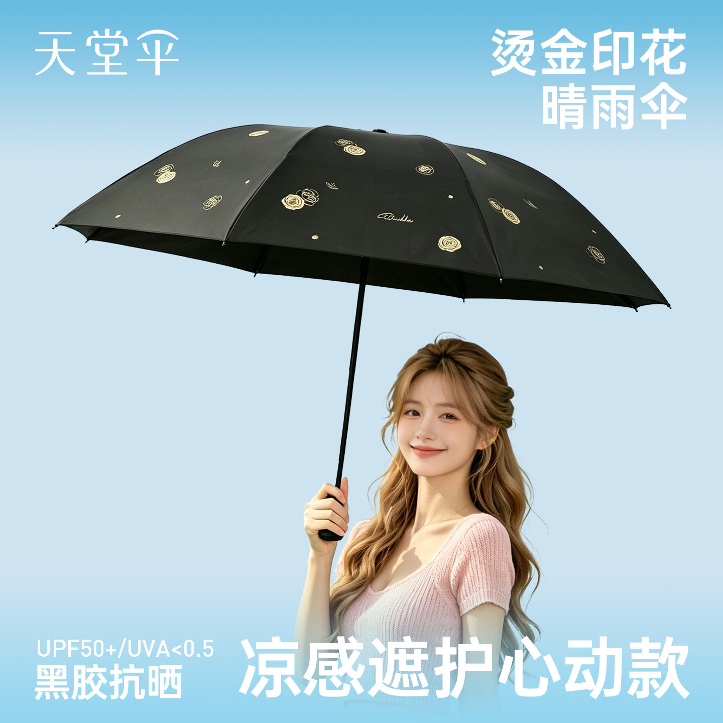 新品天堂伞防晒防紫外线太阳伞遮阳伞印花卡通便携折叠晴雨伞两用