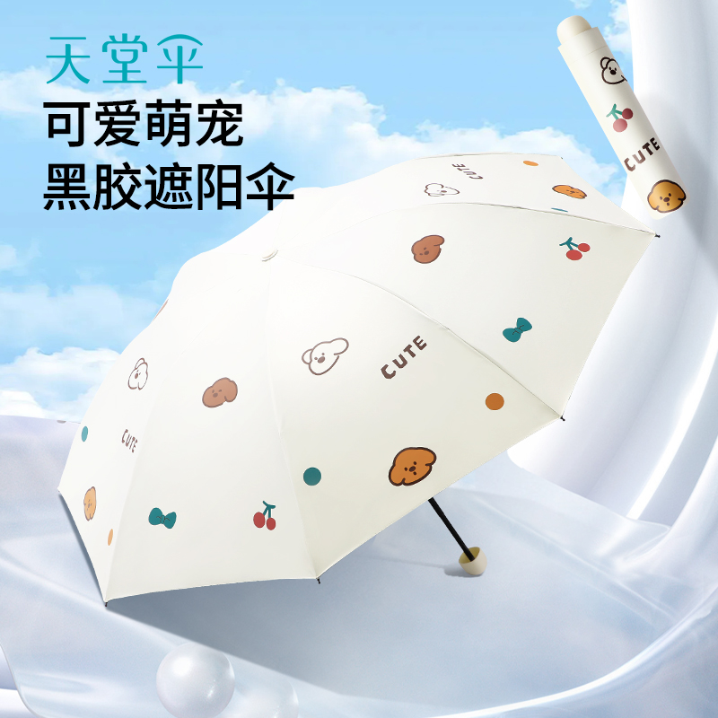 天堂伞黑胶防晒防紫外线遮阳伞太阳伞轻小便携折叠晴雨伞女男两用