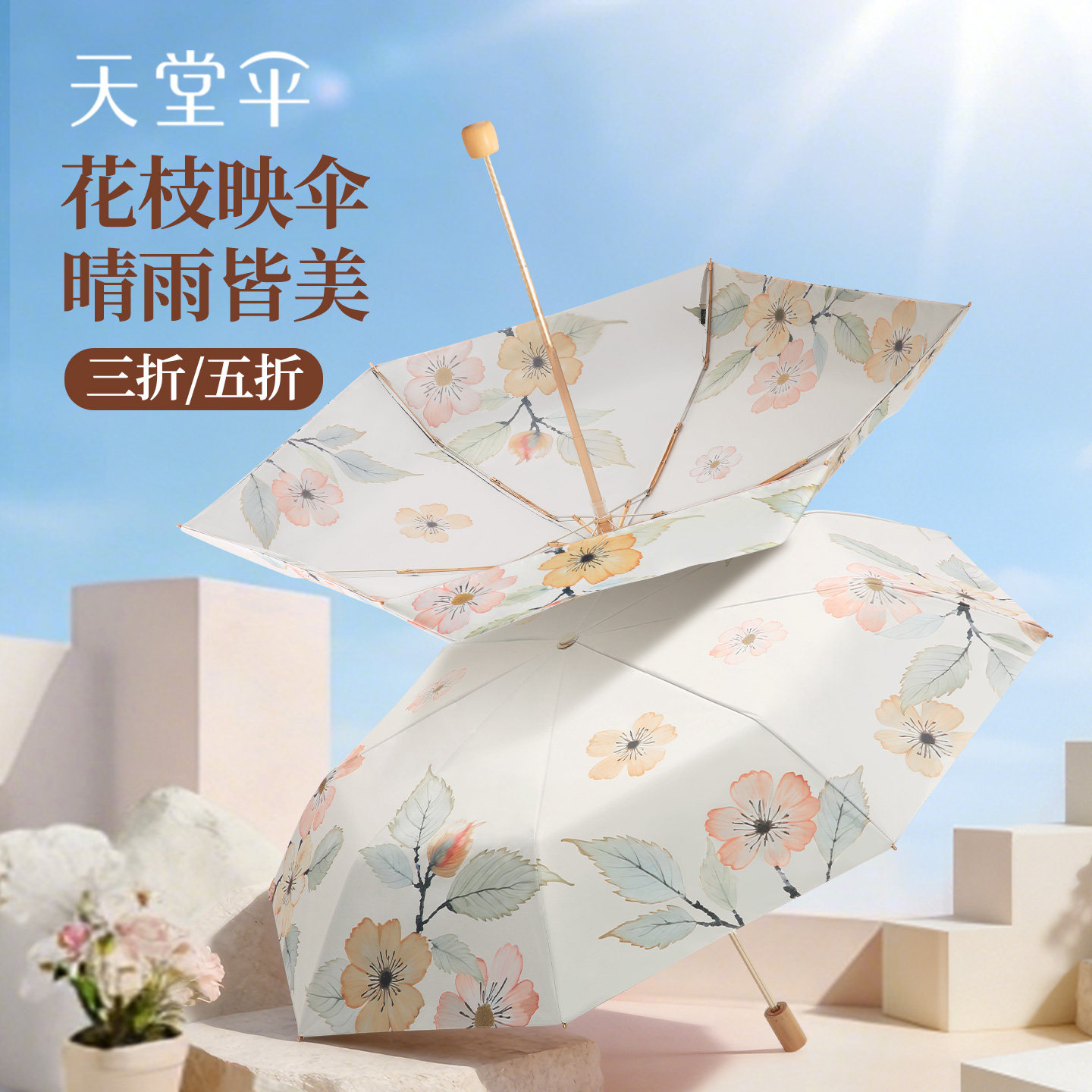 【天堂伞·优选团礼】双层印花防晒太阳伞木柄金骨晴雨遮阳伞女男