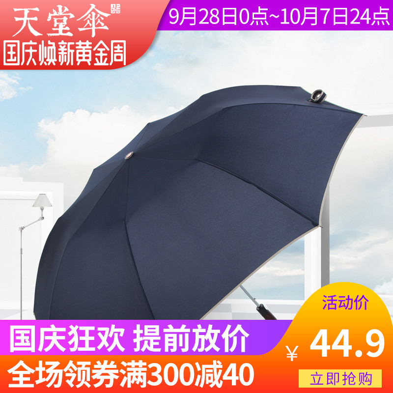 天堂伞旗舰店晴雨伞创意二折叠雨伞加大防晒防紫外线伞遮太阳伞男