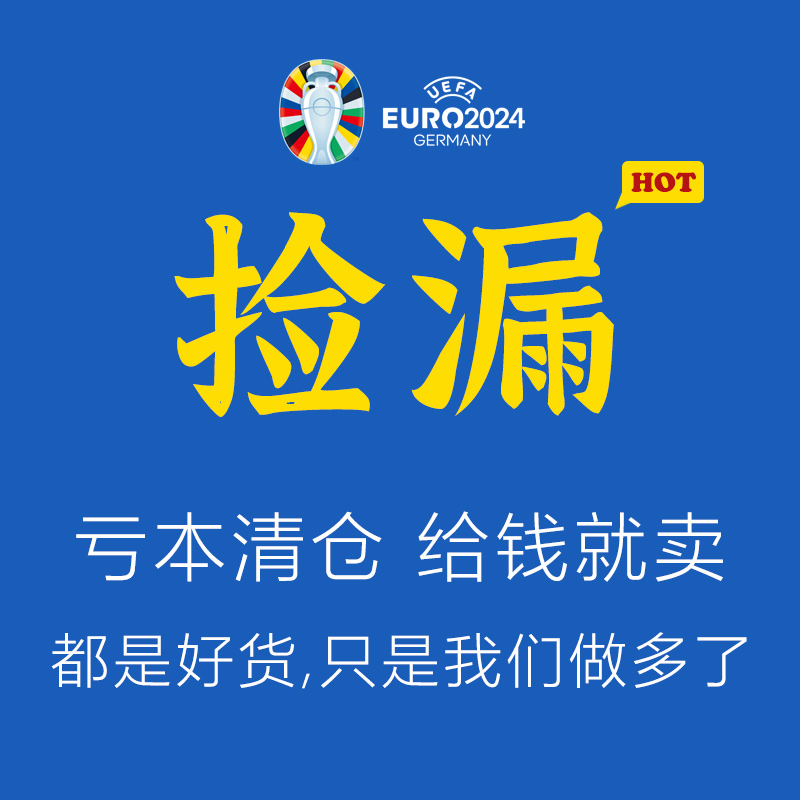 清仓！！！！2024欧洲杯装饰礼品福利品 运动/瑜伽/健身/球迷用品 球迷用品 原图主图